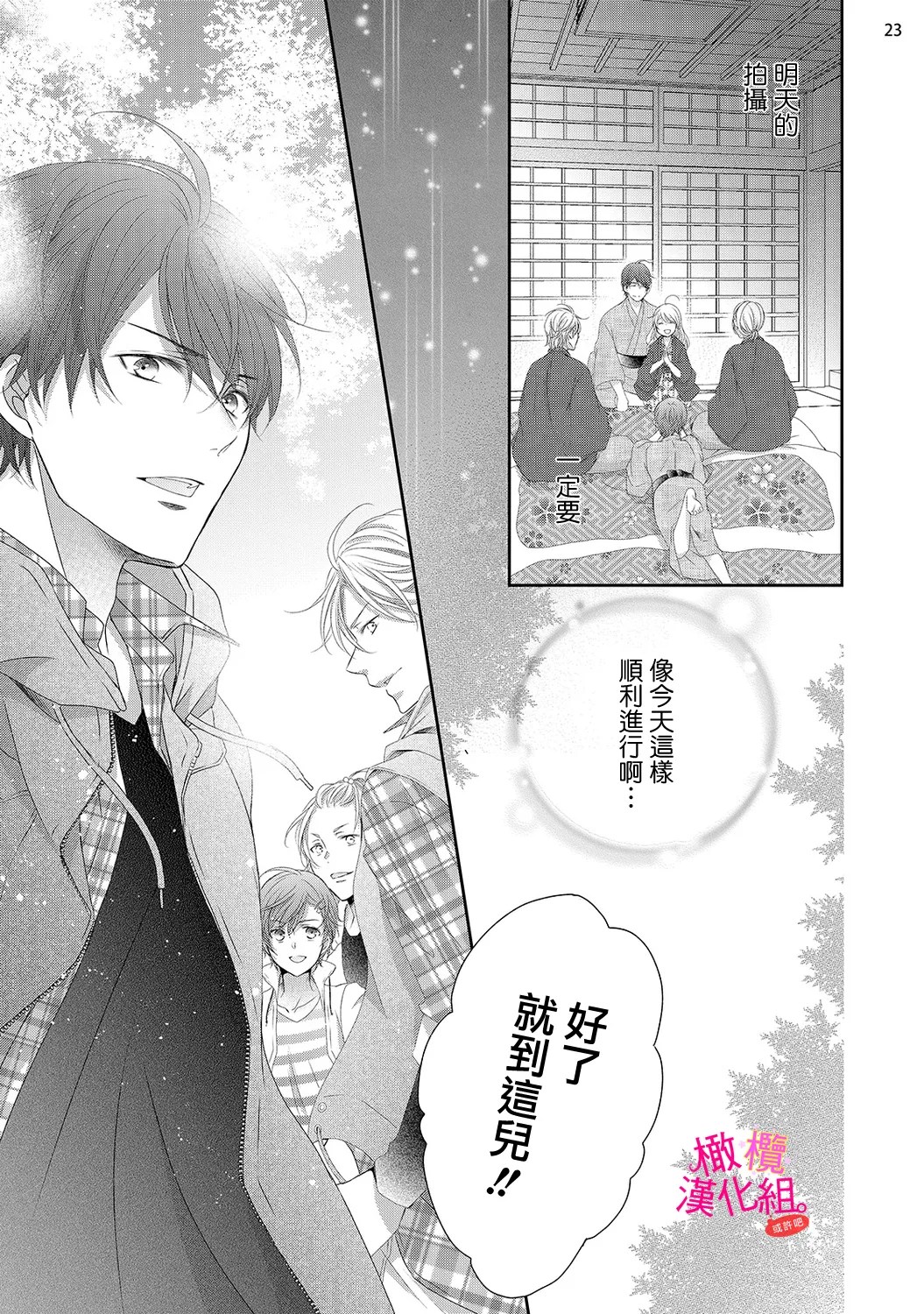 [Miura hiraku]oshi to wa koi ni ochimasen. (Tabun)~01-11｜不能和自推谈恋爱（或许吧）~01-11[中文] [橄榄汉化组] Page 334