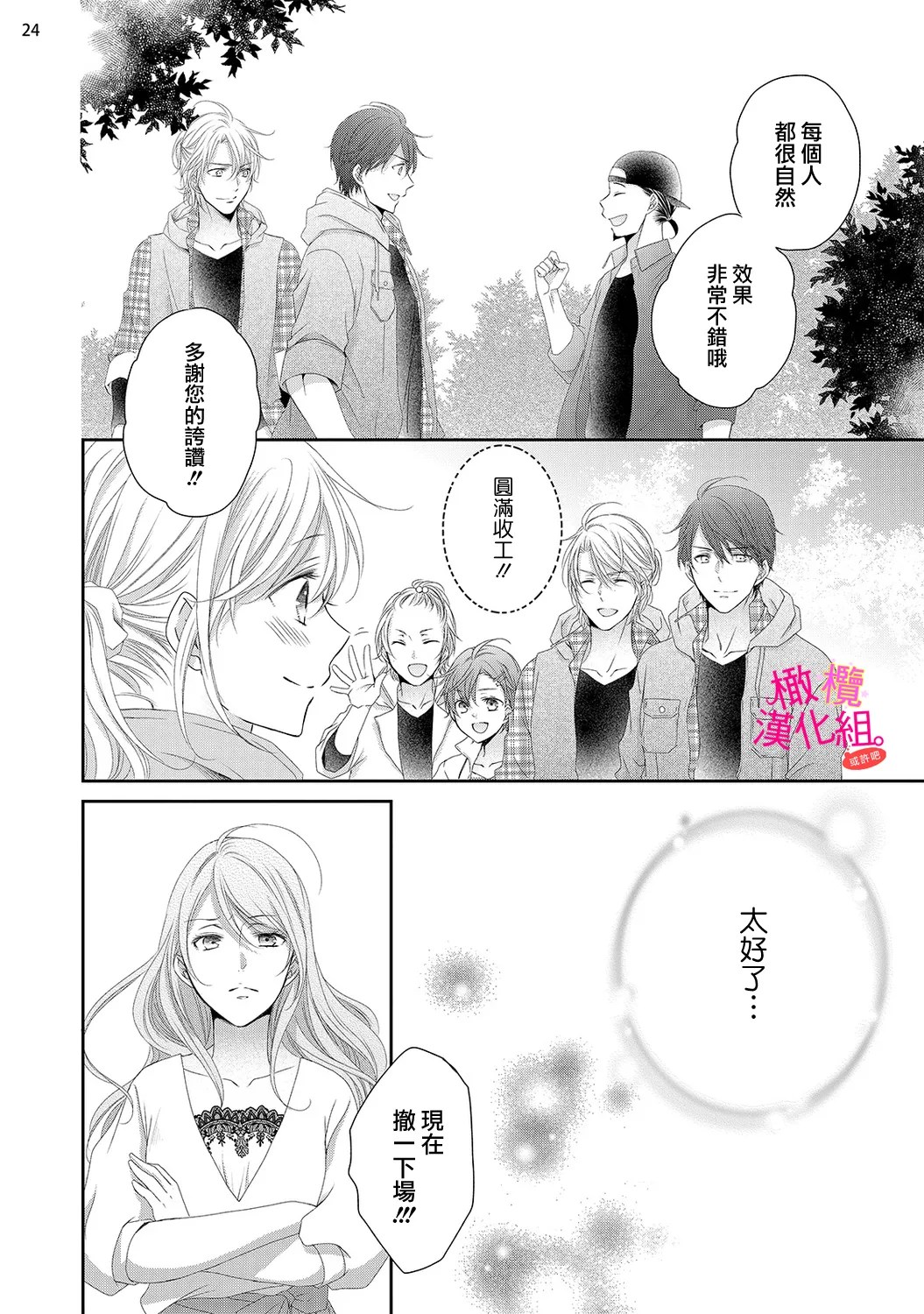 [Miura hiraku]oshi to wa koi ni ochimasen. (Tabun)~01-11｜不能和自推谈恋爱（或许吧）~01-11[中文] [橄榄汉化组] Page 335