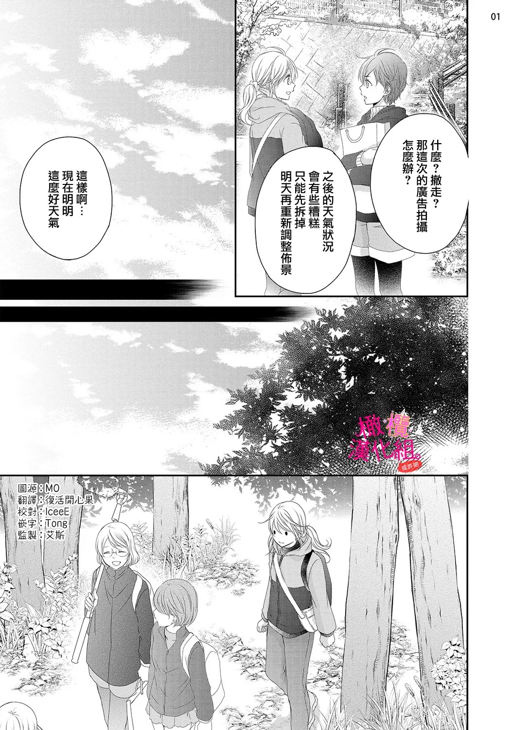 [Miura hiraku]oshi to wa koi ni ochimasen. (Tabun)~01-11｜不能和自推谈恋爱（或许吧）~01-11[中文] [橄榄汉化组] Page 340