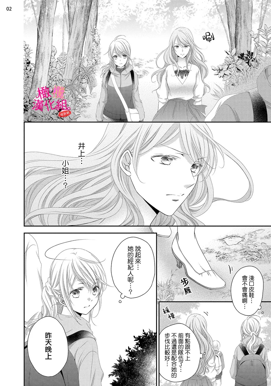 [Miura hiraku]oshi to wa koi ni ochimasen. (Tabun)~01-11｜不能和自推谈恋爱（或许吧）~01-11[中文] [橄榄汉化组] Page 341