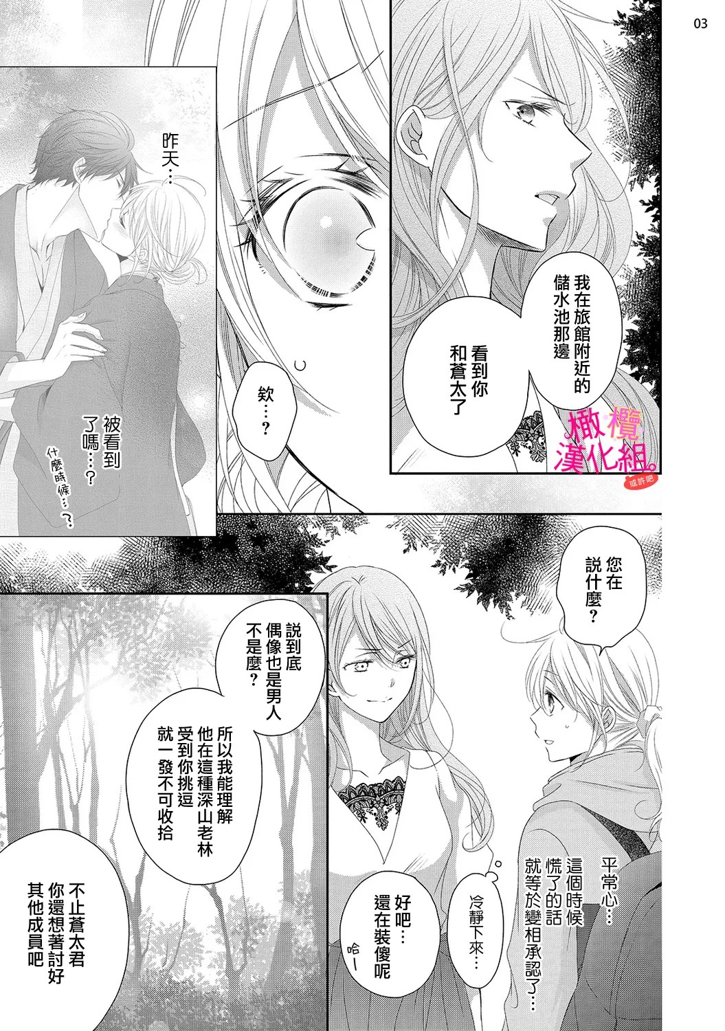 [Miura hiraku]oshi to wa koi ni ochimasen. (Tabun)~01-11｜不能和自推谈恋爱（或许吧）~01-11[中文] [橄榄汉化组] Page 342