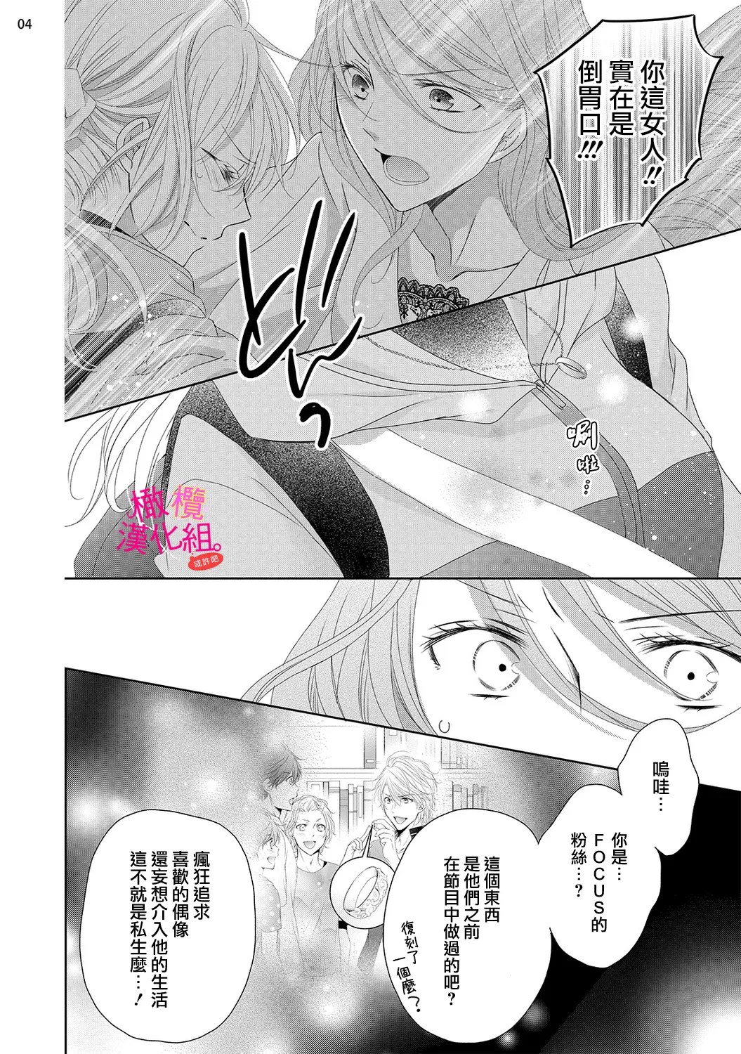 [Miura hiraku]oshi to wa koi ni ochimasen. (Tabun)~01-11｜不能和自推谈恋爱（或许吧）~01-11[中文] [橄榄汉化组] Page 343