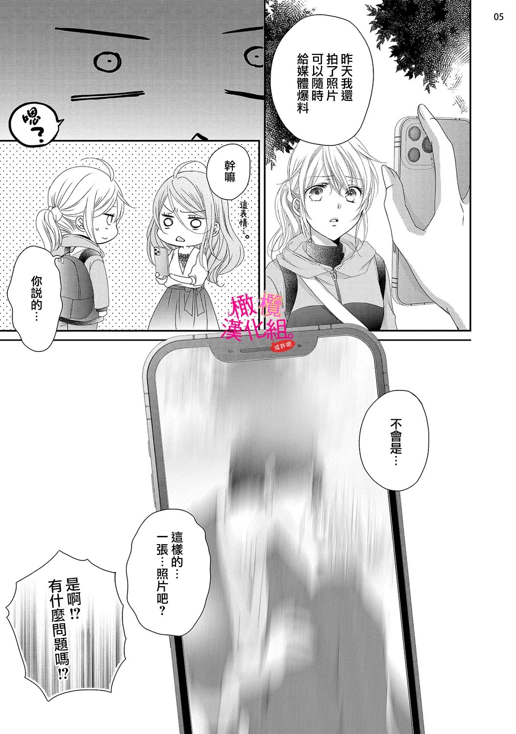 [Miura hiraku]oshi to wa koi ni ochimasen. (Tabun)~01-11｜不能和自推谈恋爱（或许吧）~01-11[中文] [橄榄汉化组] Page 344