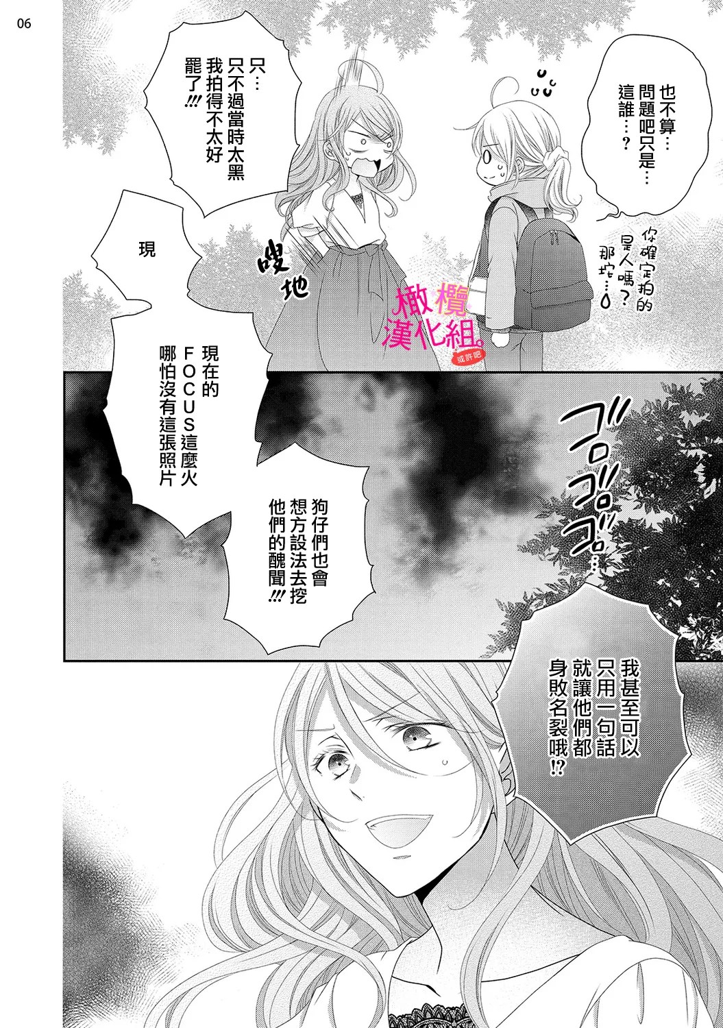 [Miura hiraku]oshi to wa koi ni ochimasen. (Tabun)~01-11｜不能和自推谈恋爱（或许吧）~01-11[中文] [橄榄汉化组] Page 345