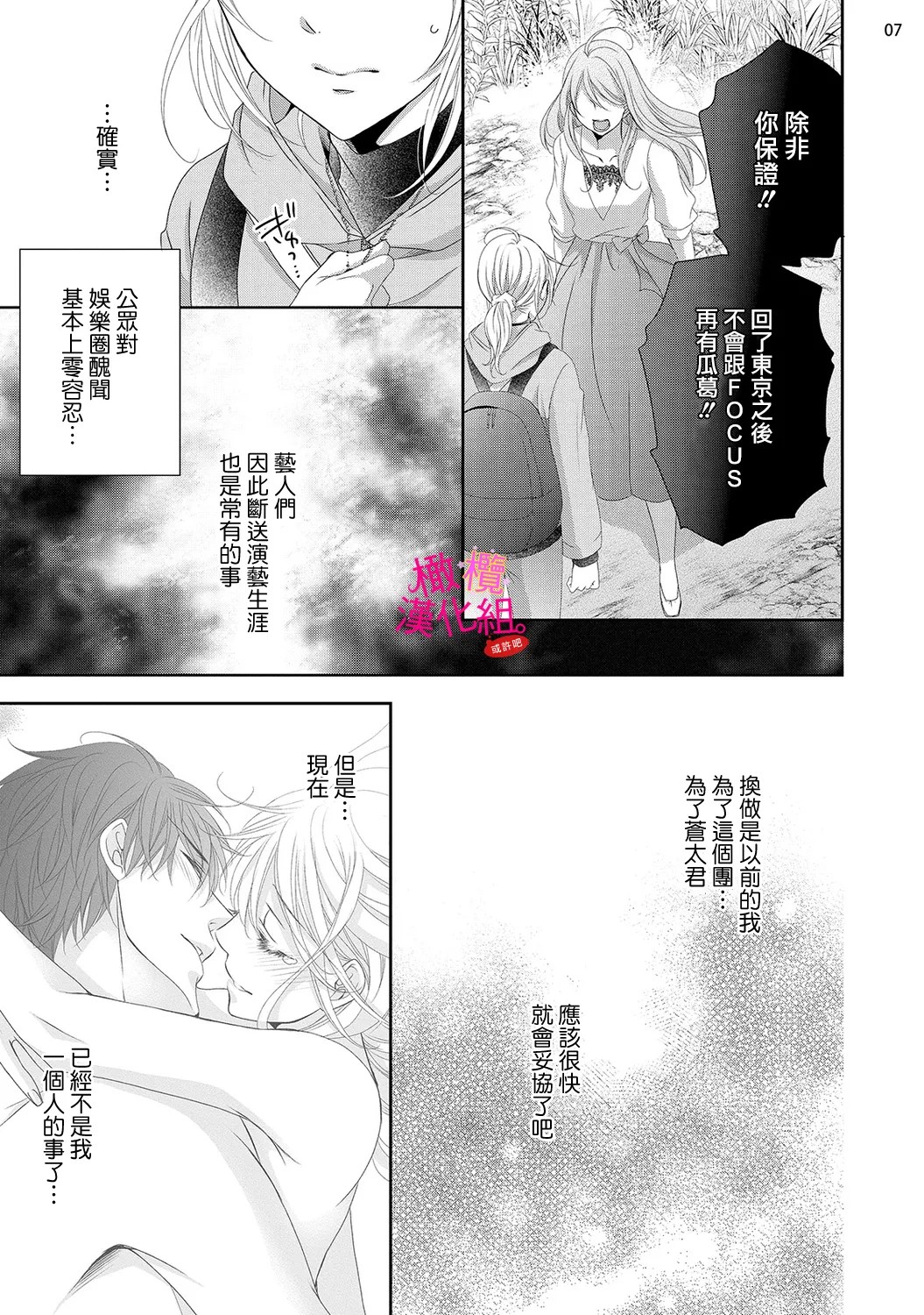 [Miura hiraku]oshi to wa koi ni ochimasen. (Tabun)~01-11｜不能和自推谈恋爱（或许吧）~01-11[中文] [橄榄汉化组] Page 346