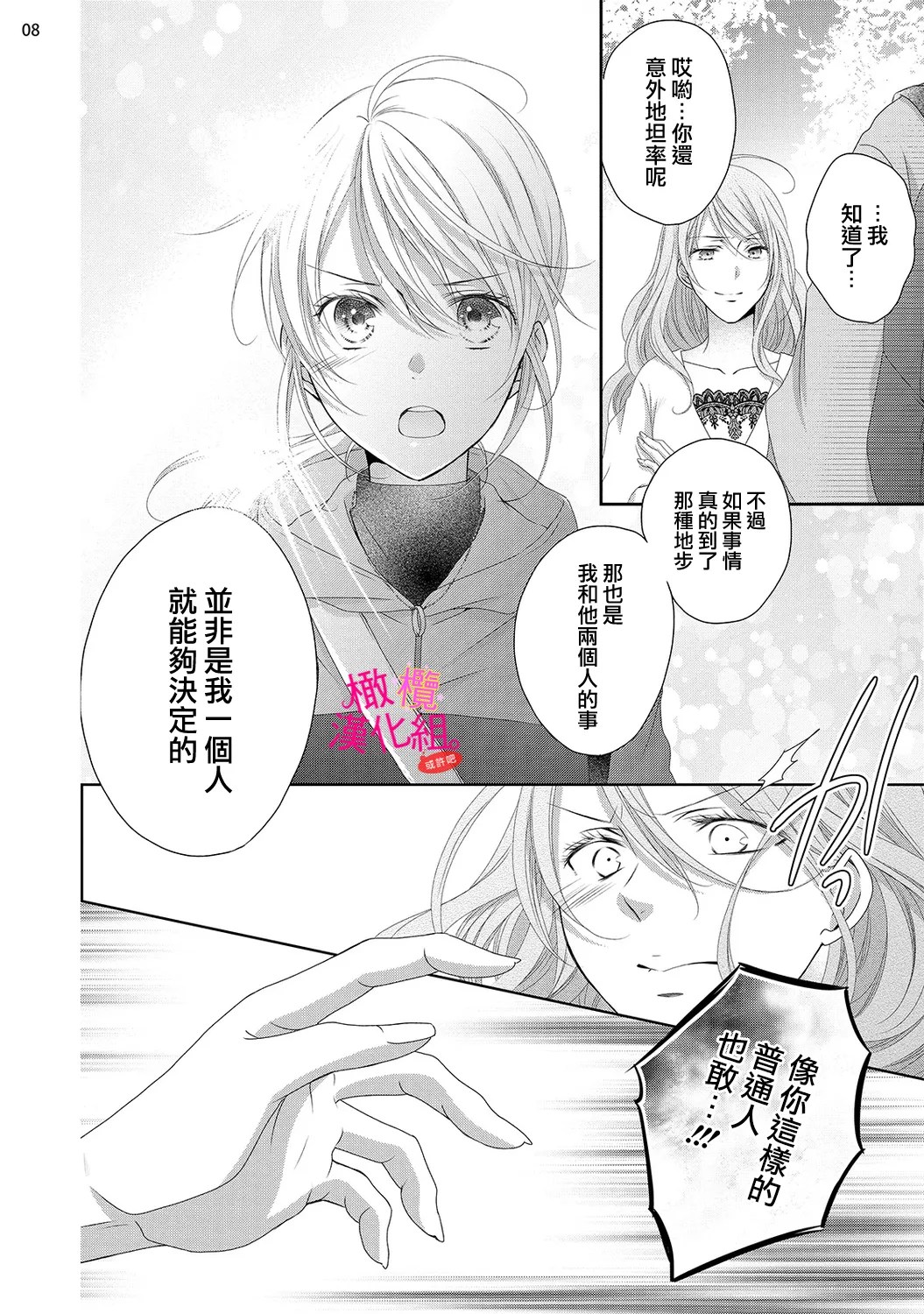 [Miura hiraku]oshi to wa koi ni ochimasen. (Tabun)~01-11｜不能和自推谈恋爱（或许吧）~01-11[中文] [橄榄汉化组] Page 347
