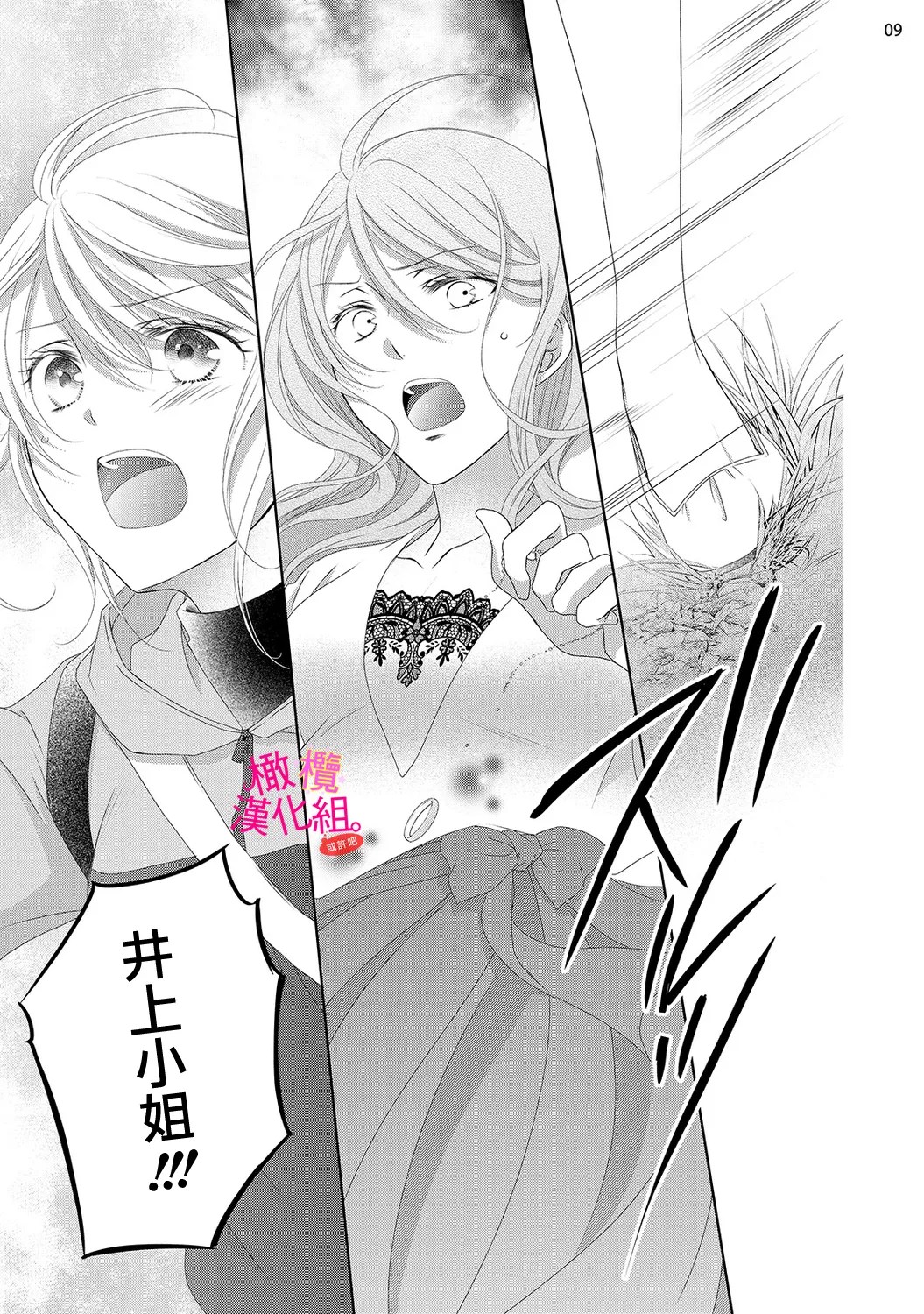[Miura hiraku]oshi to wa koi ni ochimasen. (Tabun)~01-11｜不能和自推谈恋爱（或许吧）~01-11[中文] [橄榄汉化组] Page 348