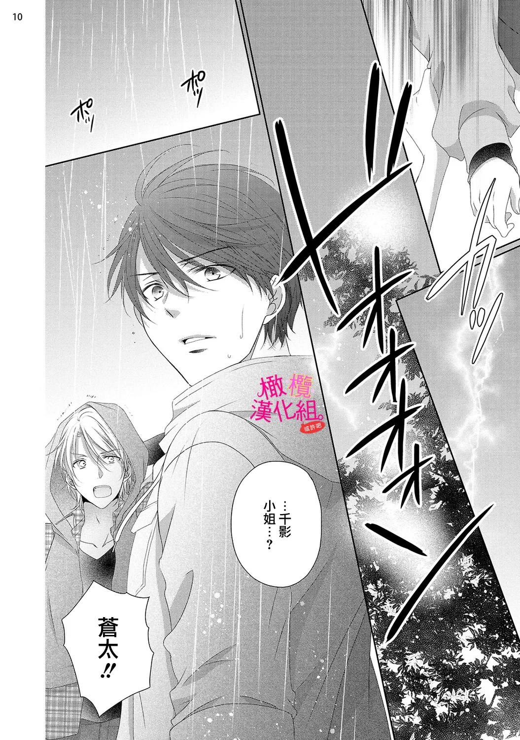 [Miura hiraku]oshi to wa koi ni ochimasen. (Tabun)~01-11｜不能和自推谈恋爱（或许吧）~01-11[中文] [橄榄汉化组] Page 349