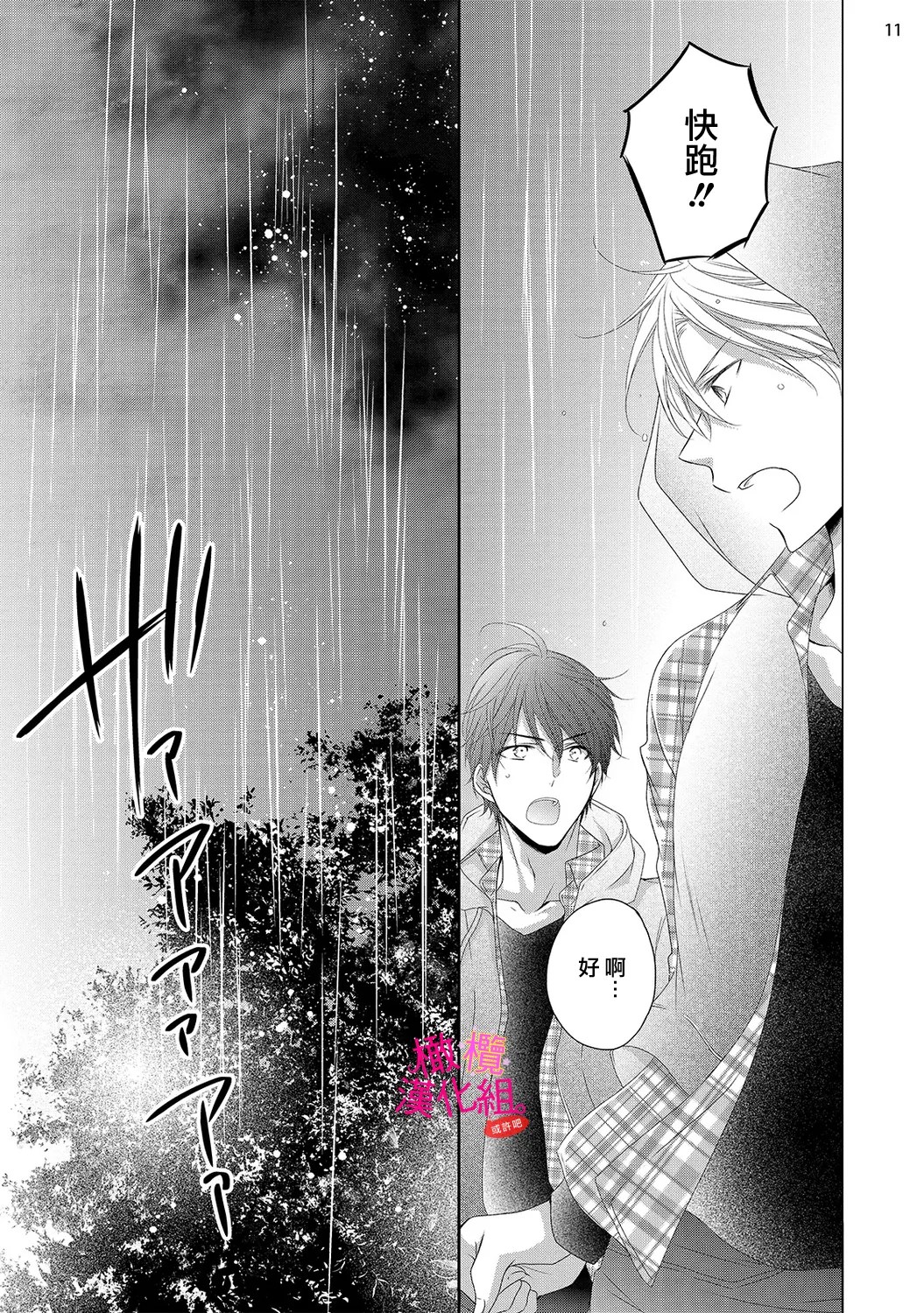 [Miura hiraku]oshi to wa koi ni ochimasen. (Tabun)~01-11｜不能和自推谈恋爱（或许吧）~01-11[中文] [橄榄汉化组] Page 350