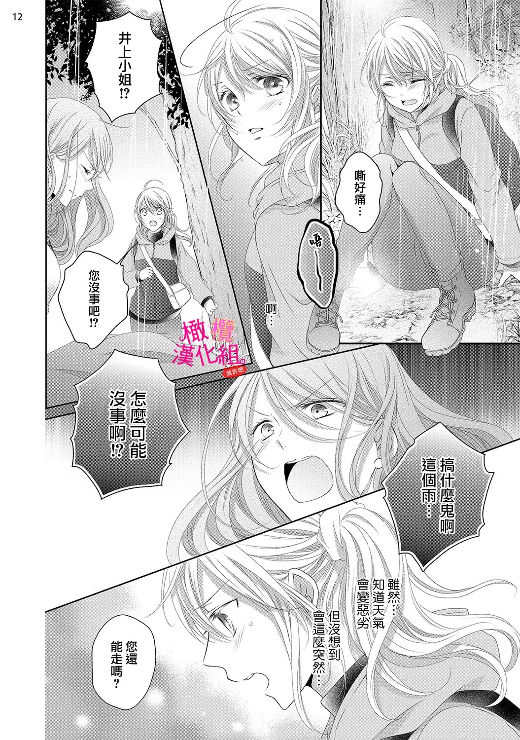[Miura hiraku]oshi to wa koi ni ochimasen. (Tabun)~01-11｜不能和自推谈恋爱（或许吧）~01-11[中文] [橄榄汉化组] Page 351
