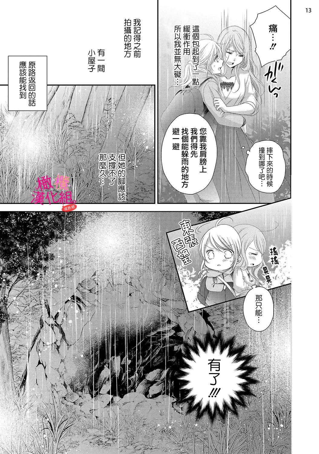 [Miura hiraku]oshi to wa koi ni ochimasen. (Tabun)~01-11｜不能和自推谈恋爱（或许吧）~01-11[中文] [橄榄汉化组] Page 352