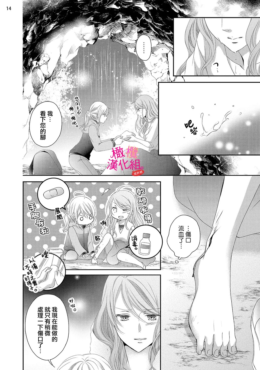 [Miura hiraku]oshi to wa koi ni ochimasen. (Tabun)~01-11｜不能和自推谈恋爱（或许吧）~01-11[中文] [橄榄汉化组] Page 353