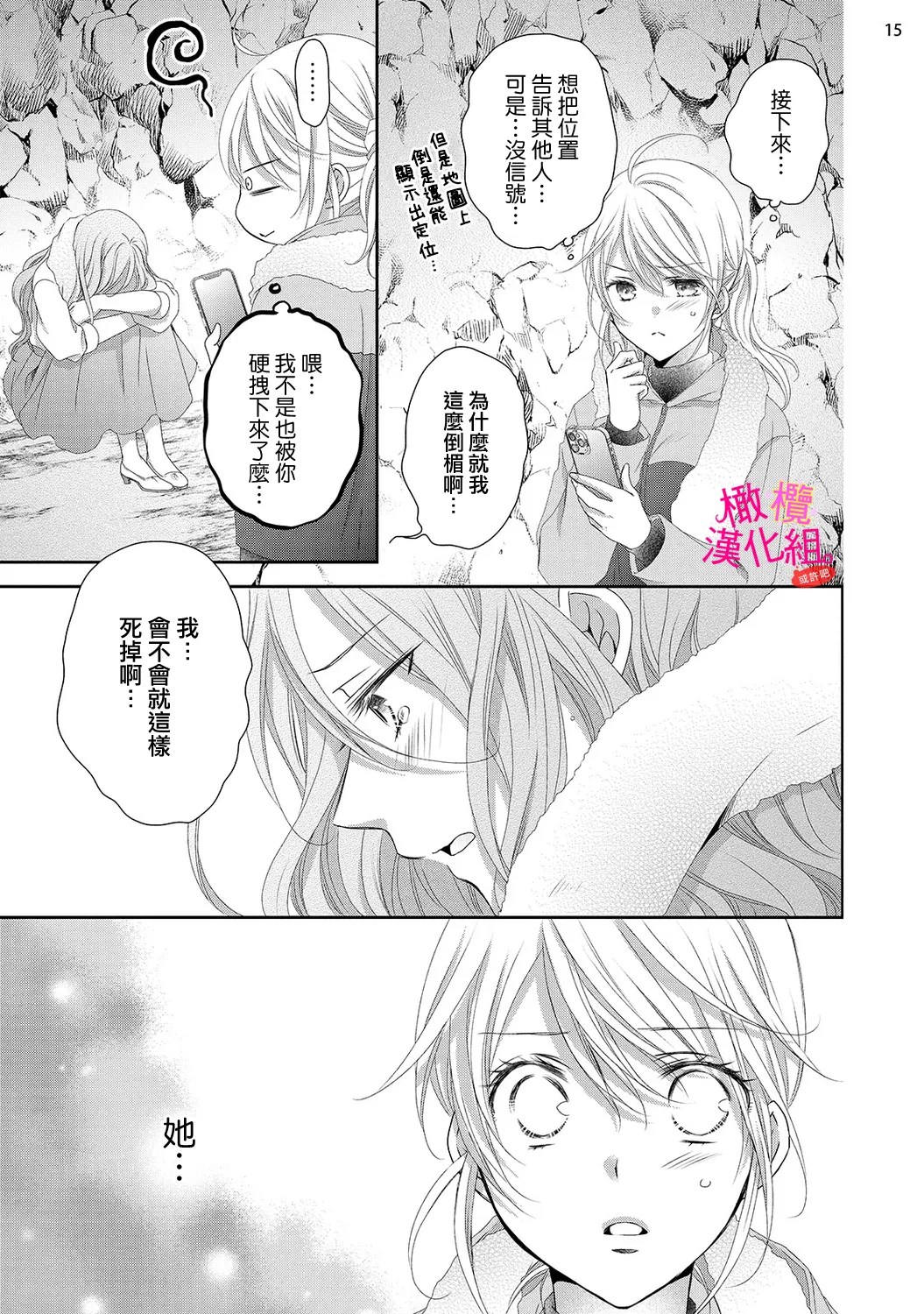 [Miura hiraku]oshi to wa koi ni ochimasen. (Tabun)~01-11｜不能和自推谈恋爱（或许吧）~01-11[中文] [橄榄汉化组] Page 354