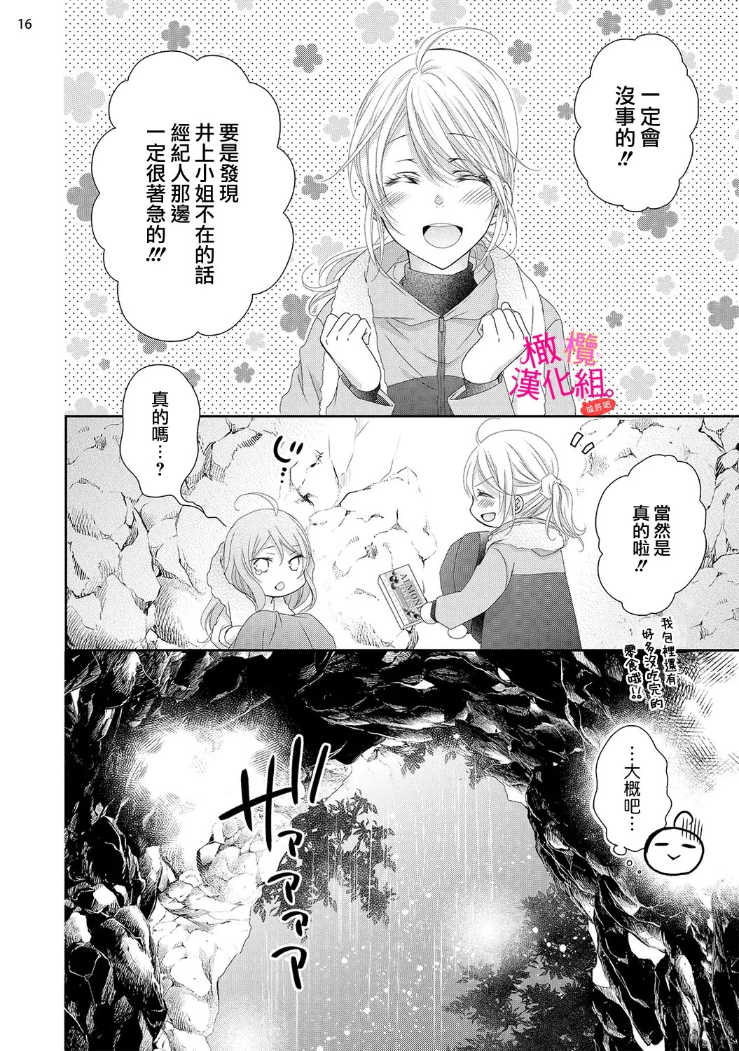 [Miura hiraku]oshi to wa koi ni ochimasen. (Tabun)~01-11｜不能和自推谈恋爱（或许吧）~01-11[中文] [橄榄汉化组] Page 355