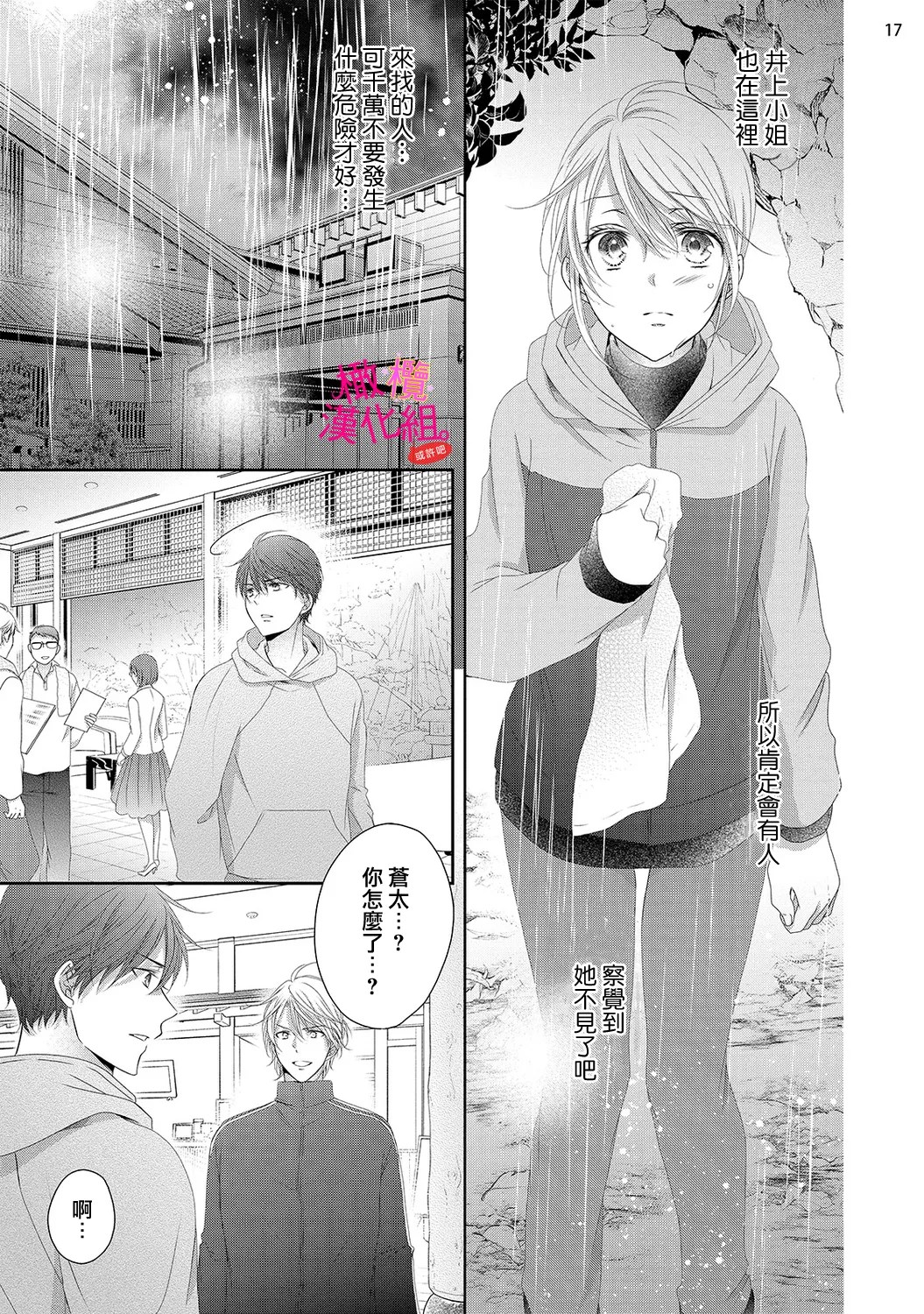 [Miura hiraku]oshi to wa koi ni ochimasen. (Tabun)~01-11｜不能和自推谈恋爱（或许吧）~01-11[中文] [橄榄汉化组] Page 356