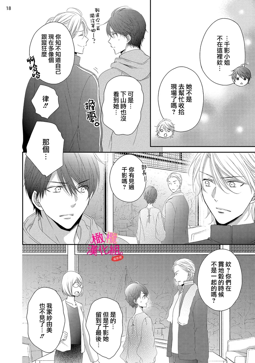 [Miura hiraku]oshi to wa koi ni ochimasen. (Tabun)~01-11｜不能和自推谈恋爱（或许吧）~01-11[中文] [橄榄汉化组] Page 357