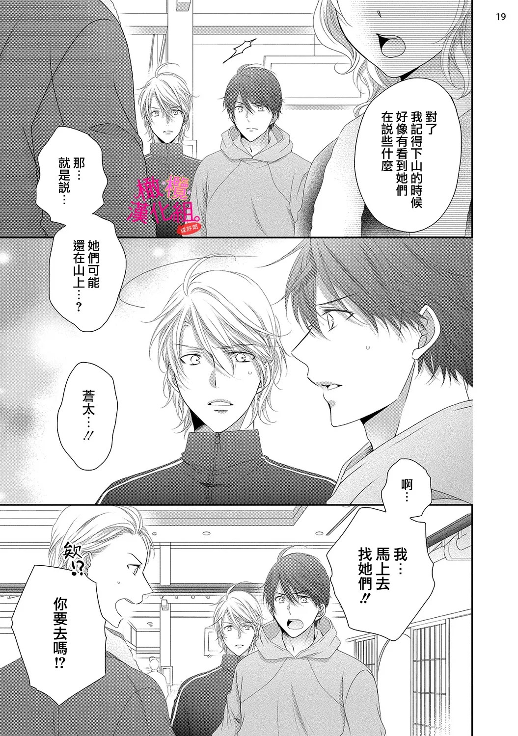 [Miura hiraku]oshi to wa koi ni ochimasen. (Tabun)~01-11｜不能和自推谈恋爱（或许吧）~01-11[中文] [橄榄汉化组] Page 358