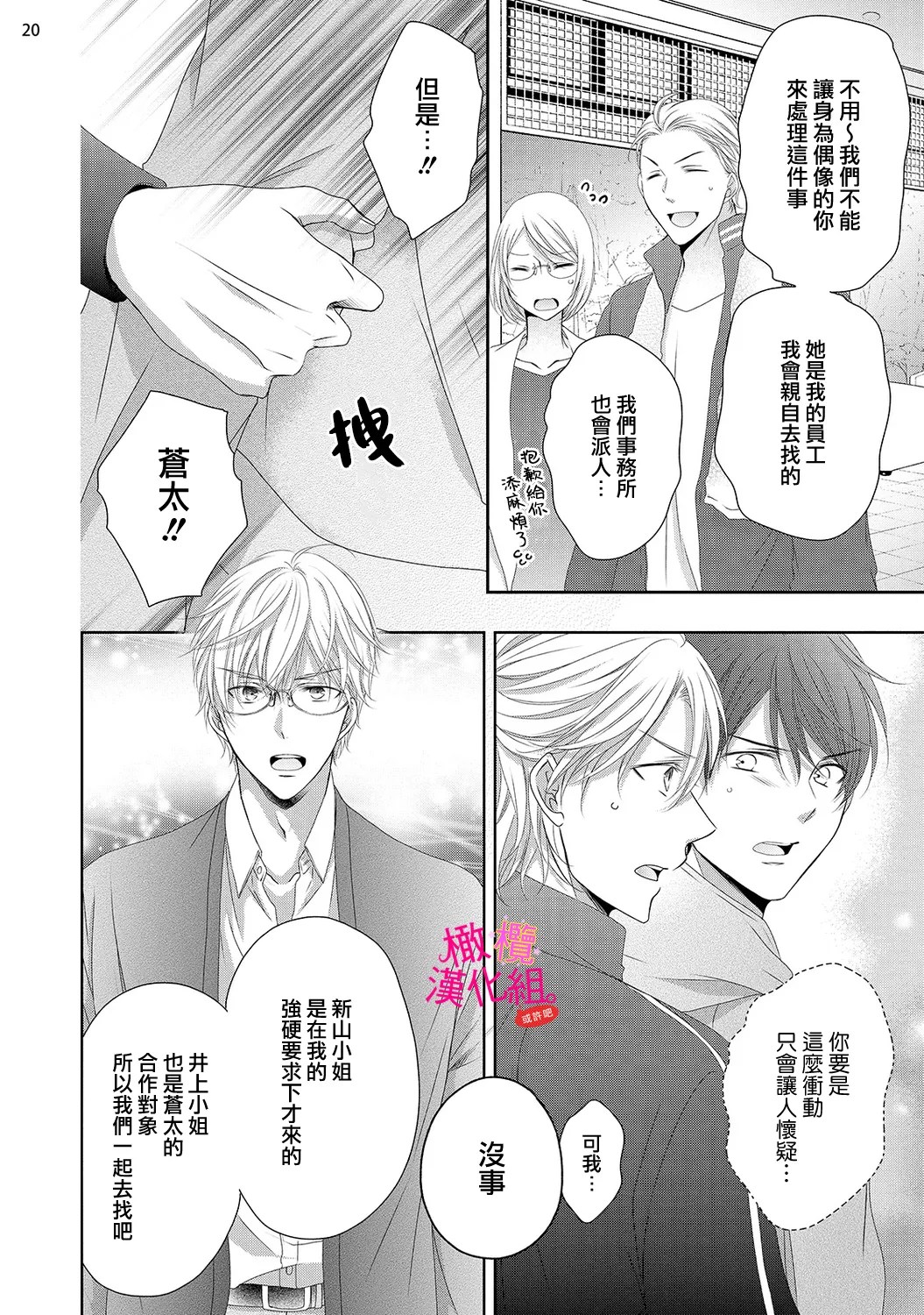 [Miura hiraku]oshi to wa koi ni ochimasen. (Tabun)~01-11｜不能和自推谈恋爱（或许吧）~01-11[中文] [橄榄汉化组] Page 359