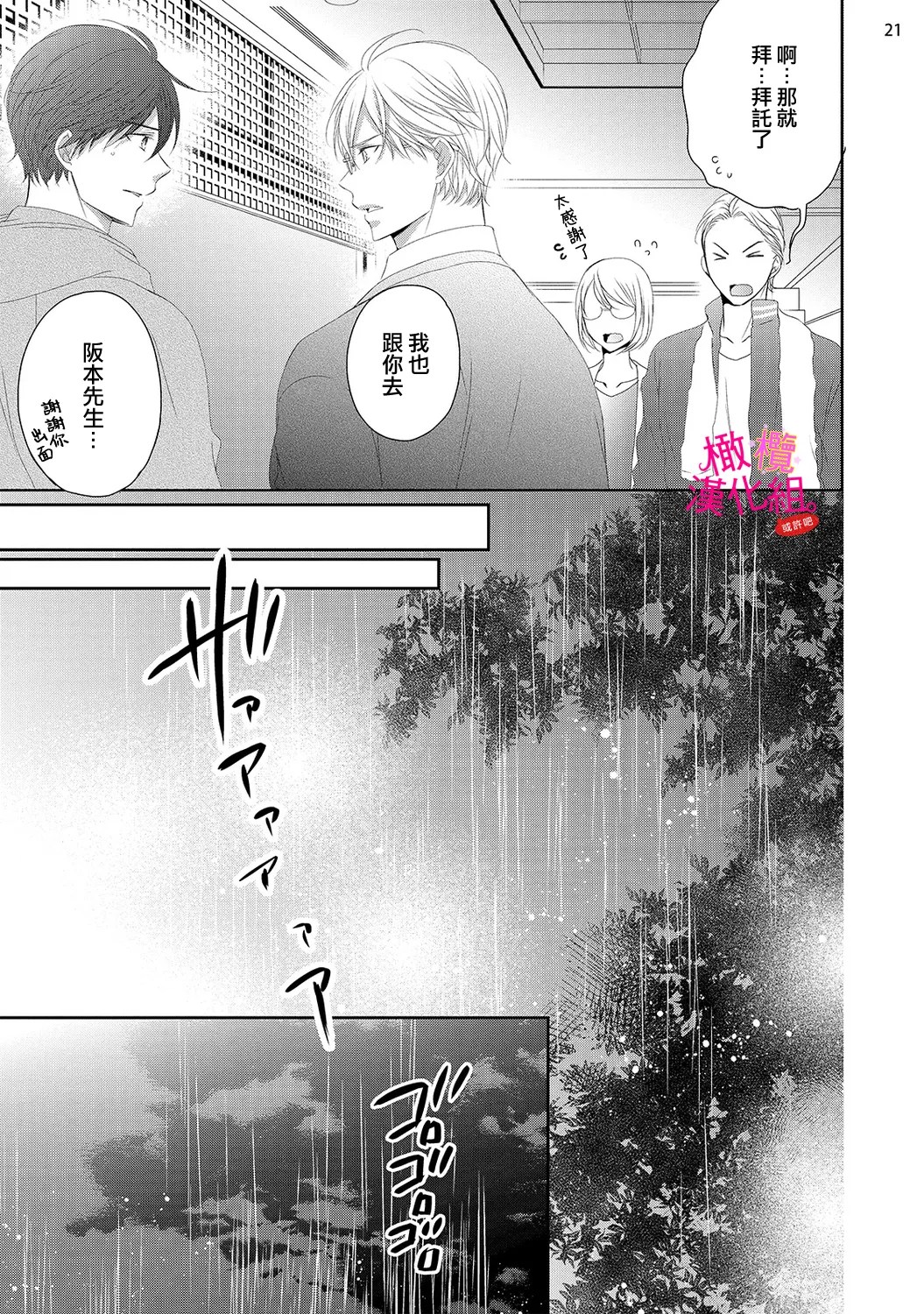 [Miura hiraku]oshi to wa koi ni ochimasen. (Tabun)~01-11｜不能和自推谈恋爱（或许吧）~01-11[中文] [橄榄汉化组] Page 360