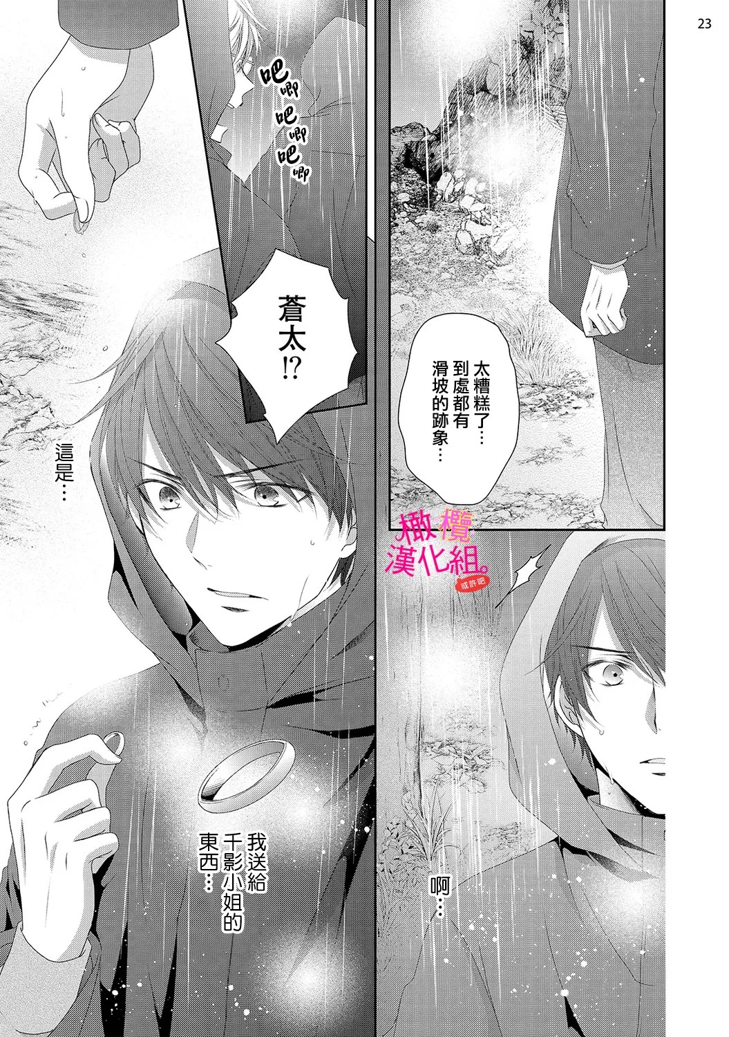 [Miura hiraku]oshi to wa koi ni ochimasen. (Tabun)~01-11｜不能和自推谈恋爱（或许吧）~01-11[中文] [橄榄汉化组] Page 362