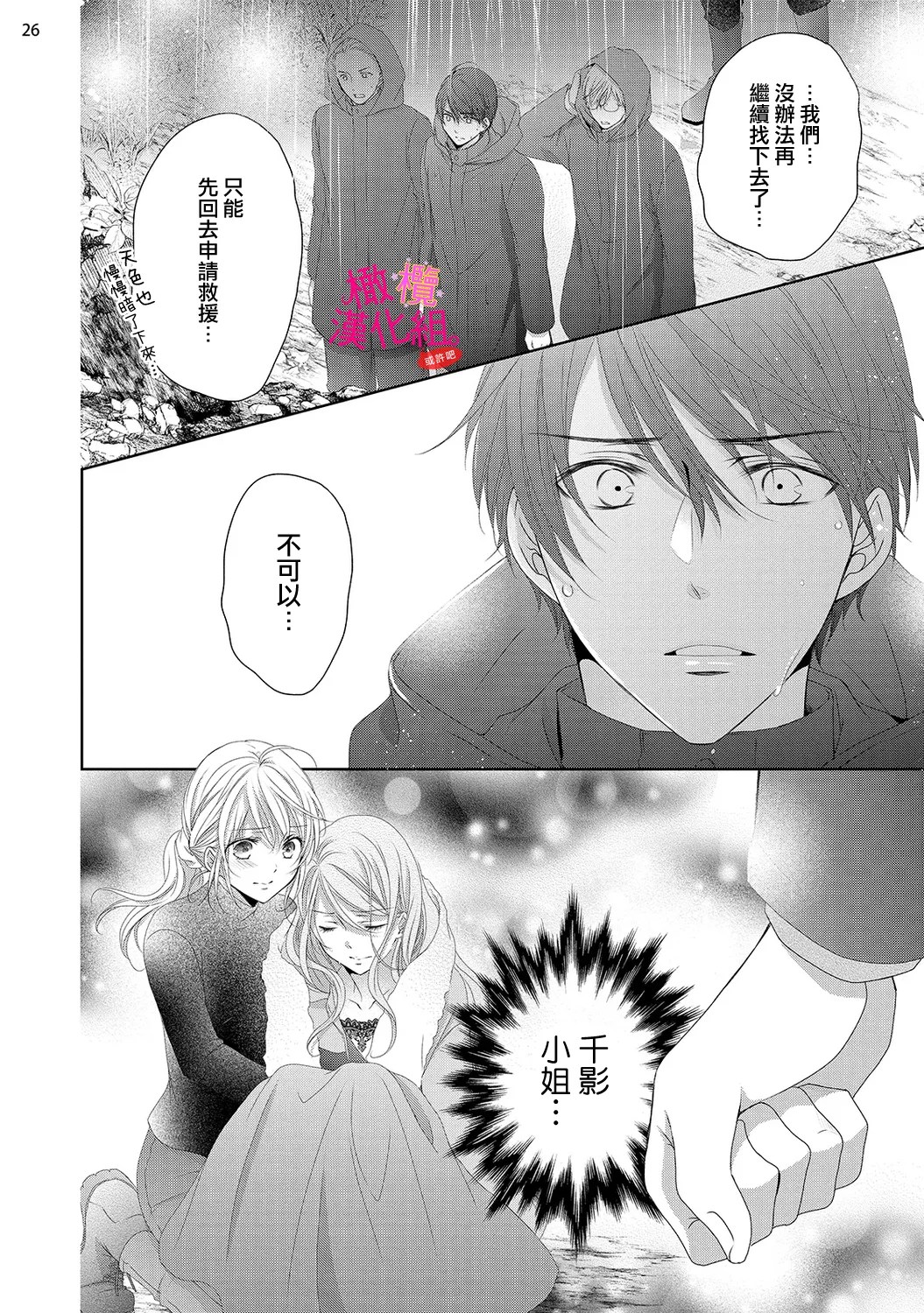 [Miura hiraku]oshi to wa koi ni ochimasen. (Tabun)~01-11｜不能和自推谈恋爱（或许吧）~01-11[中文] [橄榄汉化组] Page 365