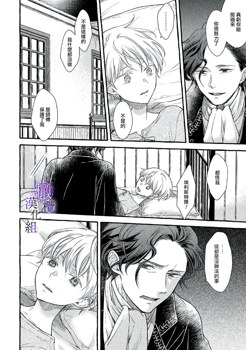 [Sekimori Kurein]Yandere Mahoutsukai wa Sekizou no Otome shika Aisenai Majo wa Manadeshi no Atsui Kuchizuke de Tokeru Ch. 8-11｜病娇魔法使只爱石像少女 融化在爱徒热烈亲吻中的魔女~08-11[Chinese] [橄榄汉化组] Page 101