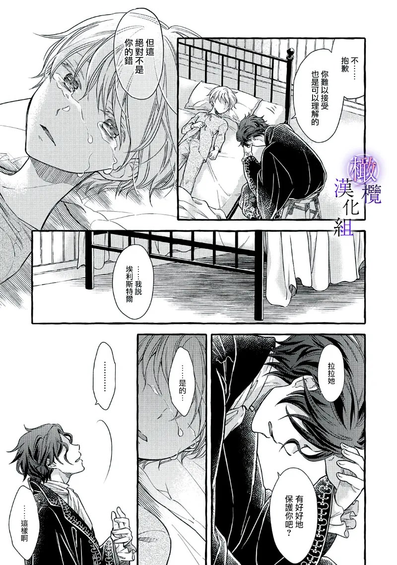 [Sekimori Kurein]Yandere Mahoutsukai wa Sekizou no Otome shika Aisenai Majo wa Manadeshi no Atsui Kuchizuke de Tokeru Ch. 8-11｜病娇魔法使只爱石像少女 融化在爱徒热烈亲吻中的魔女~08-11[Chinese] [橄榄汉化组] Page 102