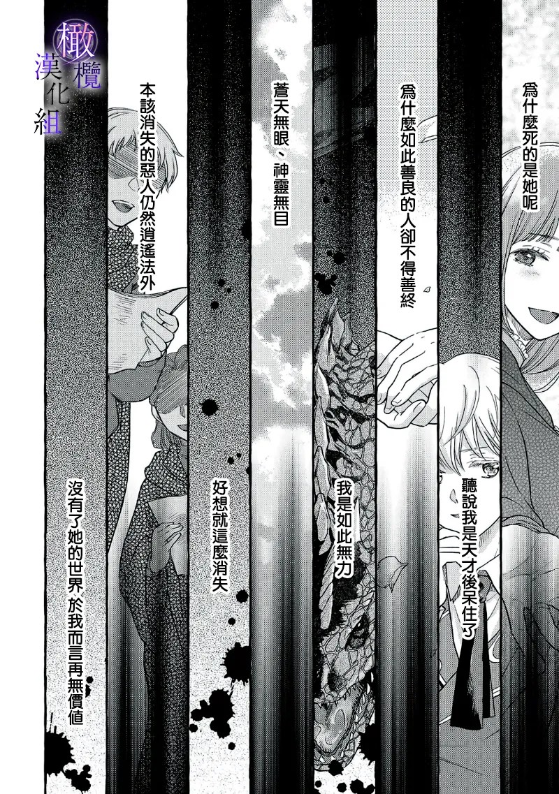 [Sekimori Kurein]Yandere Mahoutsukai wa Sekizou no Otome shika Aisenai Majo wa Manadeshi no Atsui Kuchizuke de Tokeru Ch. 8-11｜病娇魔法使只爱石像少女 融化在爱徒热烈亲吻中的魔女~08-11[Chinese] [橄榄汉化组] Page 107