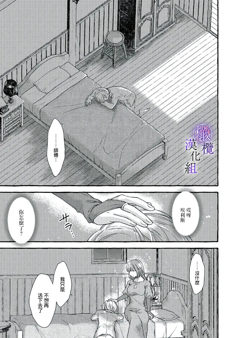 [Sekimori Kurein]Yandere Mahoutsukai wa Sekizou no Otome shika Aisenai Majo wa Manadeshi no Atsui Kuchizuke de Tokeru Ch. 8-11｜病娇魔法使只爱石像少女 融化在爱徒热烈亲吻中的魔女~08-11[Chinese] [橄榄汉化组] Page 108