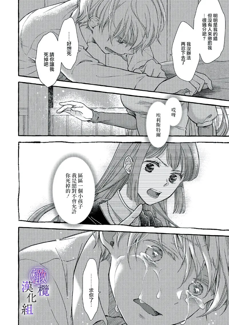 [Sekimori Kurein]Yandere Mahoutsukai wa Sekizou no Otome shika Aisenai Majo wa Manadeshi no Atsui Kuchizuke de Tokeru Ch. 8-11｜病娇魔法使只爱石像少女 融化在爱徒热烈亲吻中的魔女~08-11[Chinese] [橄榄汉化组] Page 109