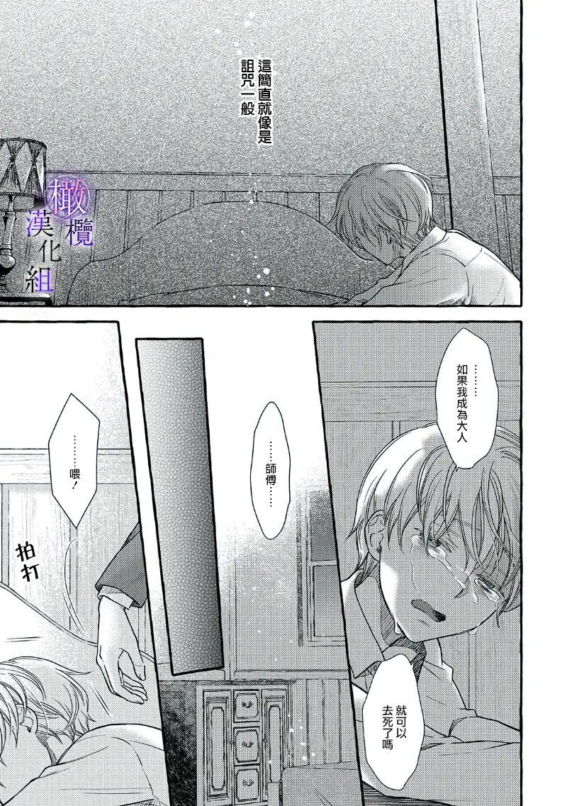 [Sekimori Kurein]Yandere Mahoutsukai wa Sekizou no Otome shika Aisenai Majo wa Manadeshi no Atsui Kuchizuke de Tokeru Ch. 8-11｜病娇魔法使只爱石像少女 融化在爱徒热烈亲吻中的魔女~08-11[Chinese] [橄榄汉化组] Page 110