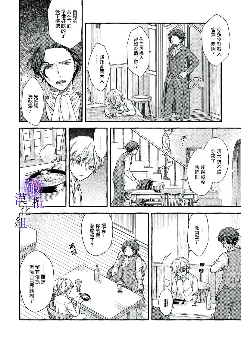 [Sekimori Kurein]Yandere Mahoutsukai wa Sekizou no Otome shika Aisenai Majo wa Manadeshi no Atsui Kuchizuke de Tokeru Ch. 8-11｜病娇魔法使只爱石像少女 融化在爱徒热烈亲吻中的魔女~08-11[Chinese] [橄榄汉化组] Page 111