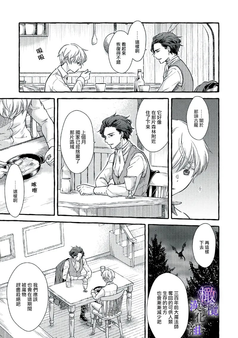 [Sekimori Kurein]Yandere Mahoutsukai wa Sekizou no Otome shika Aisenai Majo wa Manadeshi no Atsui Kuchizuke de Tokeru Ch. 8-11｜病娇魔法使只爱石像少女 融化在爱徒热烈亲吻中的魔女~08-11[Chinese] [橄榄汉化组] Page 112