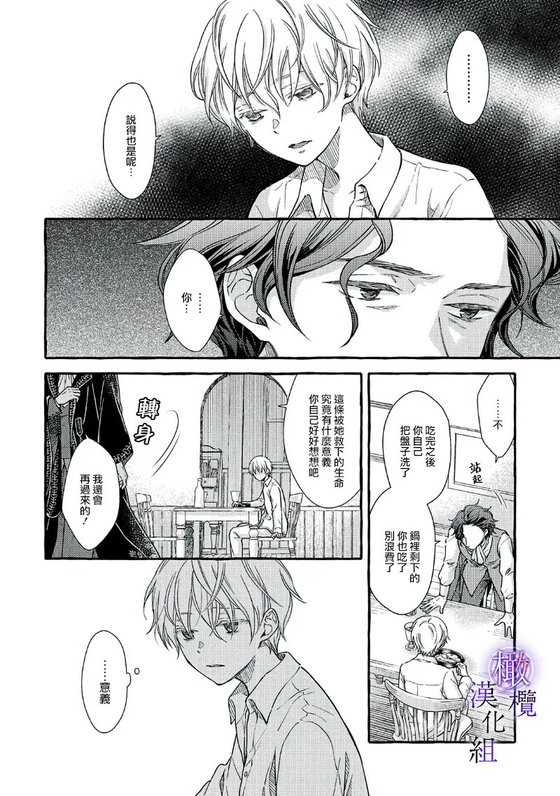 [Sekimori Kurein]Yandere Mahoutsukai wa Sekizou no Otome shika Aisenai Majo wa Manadeshi no Atsui Kuchizuke de Tokeru Ch. 8-11｜病娇魔法使只爱石像少女 融化在爱徒热烈亲吻中的魔女~08-11[Chinese] [橄榄汉化组] Page 113