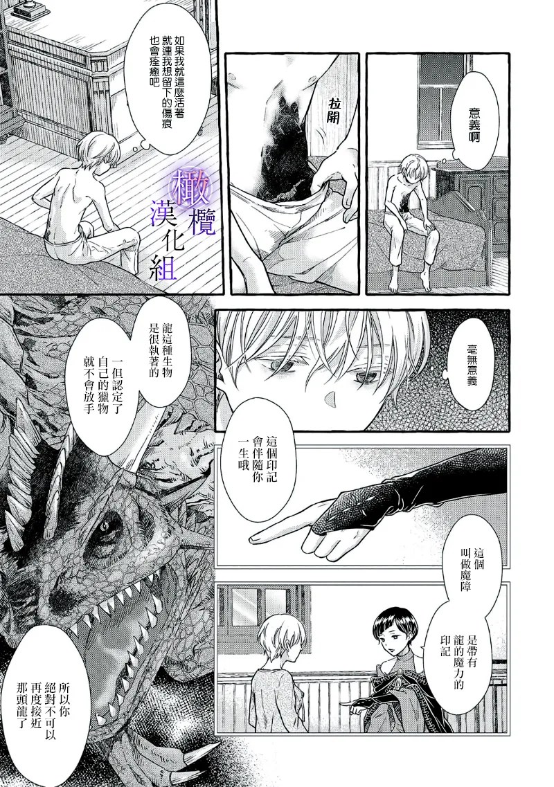 [Sekimori Kurein]Yandere Mahoutsukai wa Sekizou no Otome shika Aisenai Majo wa Manadeshi no Atsui Kuchizuke de Tokeru Ch. 8-11｜病娇魔法使只爱石像少女 融化在爱徒热烈亲吻中的魔女~08-11[Chinese] [橄榄汉化组] Page 114
