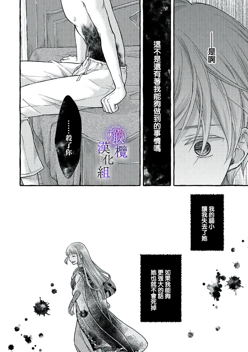 [Sekimori Kurein]Yandere Mahoutsukai wa Sekizou no Otome shika Aisenai Majo wa Manadeshi no Atsui Kuchizuke de Tokeru Ch. 8-11｜病娇魔法使只爱石像少女 融化在爱徒热烈亲吻中的魔女~08-11[Chinese] [橄榄汉化组] Page 115