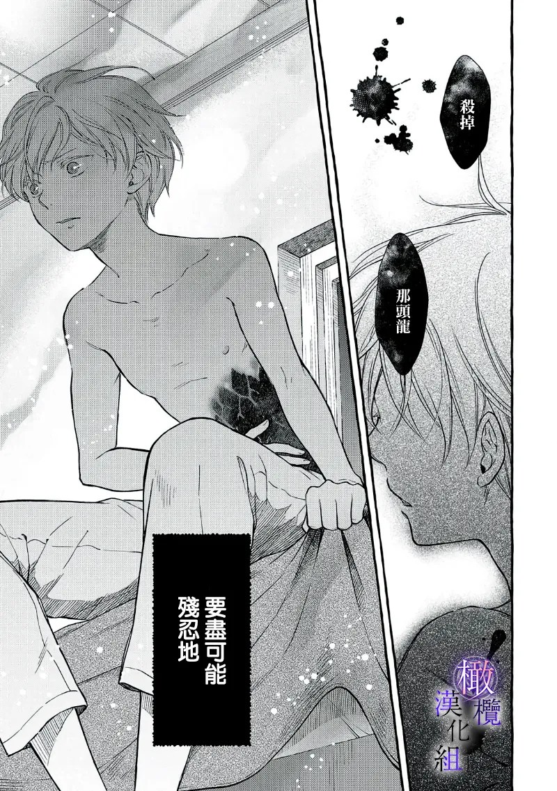 [Sekimori Kurein]Yandere Mahoutsukai wa Sekizou no Otome shika Aisenai Majo wa Manadeshi no Atsui Kuchizuke de Tokeru Ch. 8-11｜病娇魔法使只爱石像少女 融化在爱徒热烈亲吻中的魔女~08-11[Chinese] [橄榄汉化组] Page 116