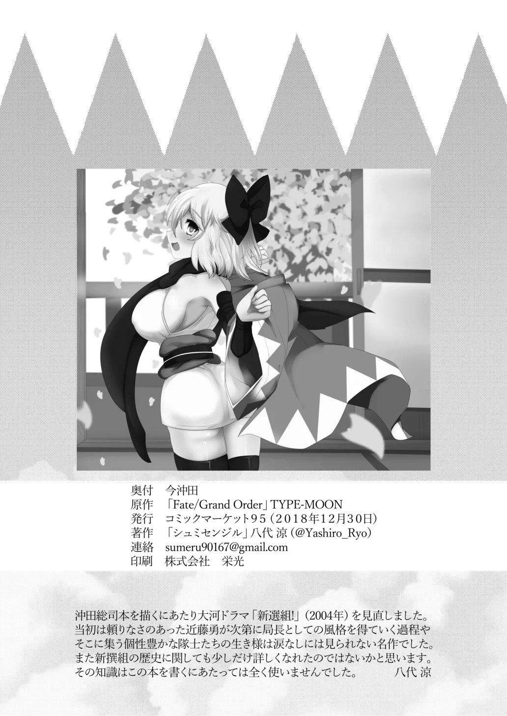 [Shumisen Jiru (Yashiro Ryo)]Imaokita(Fate/Grand Order) [Digital] Page 28