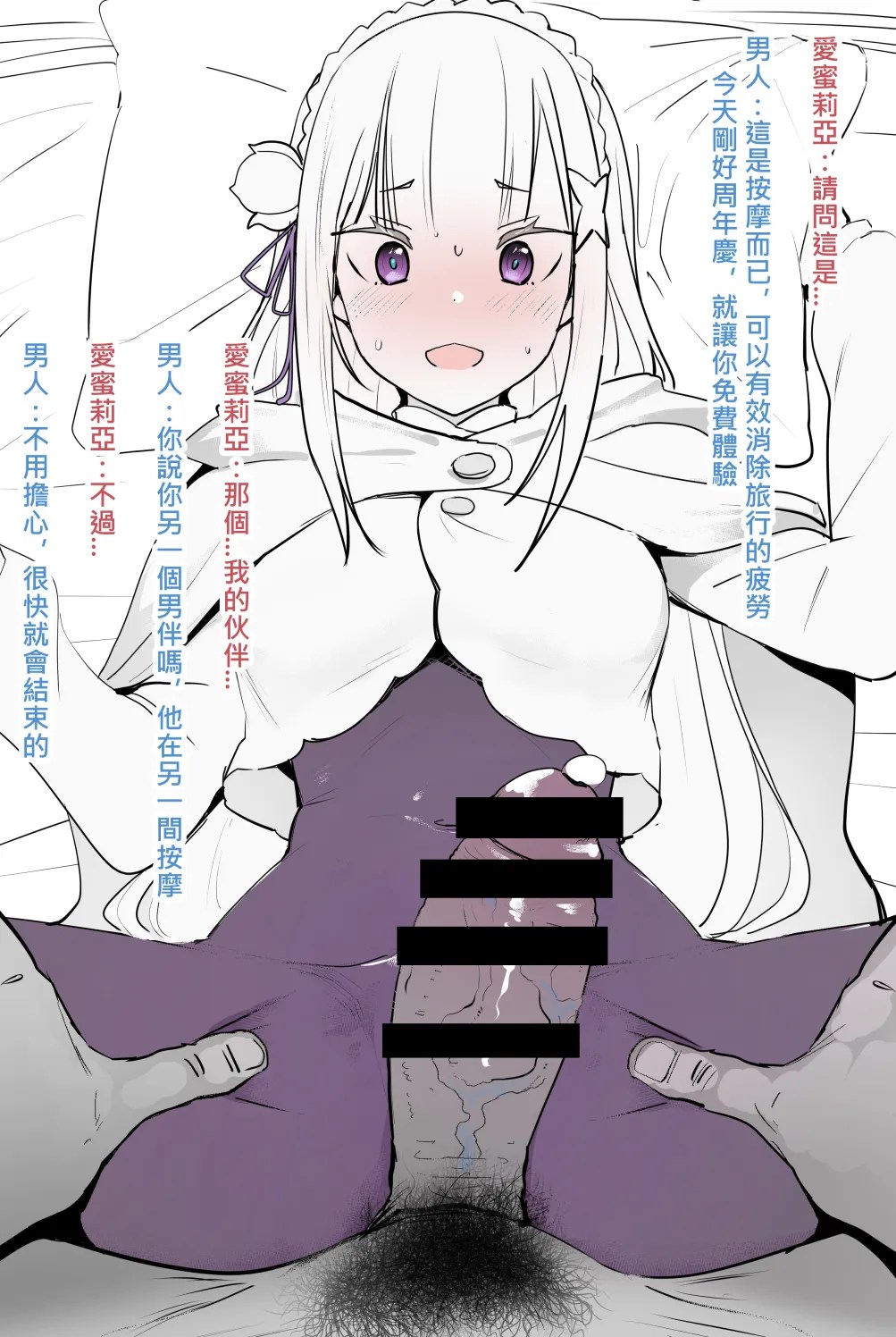[Oninarasu]EMT(NTR 1 - 4 & Extras)(2/19/2026)(Re: Zero kara Hajimeru Isekai Seikatsu) Page 136
