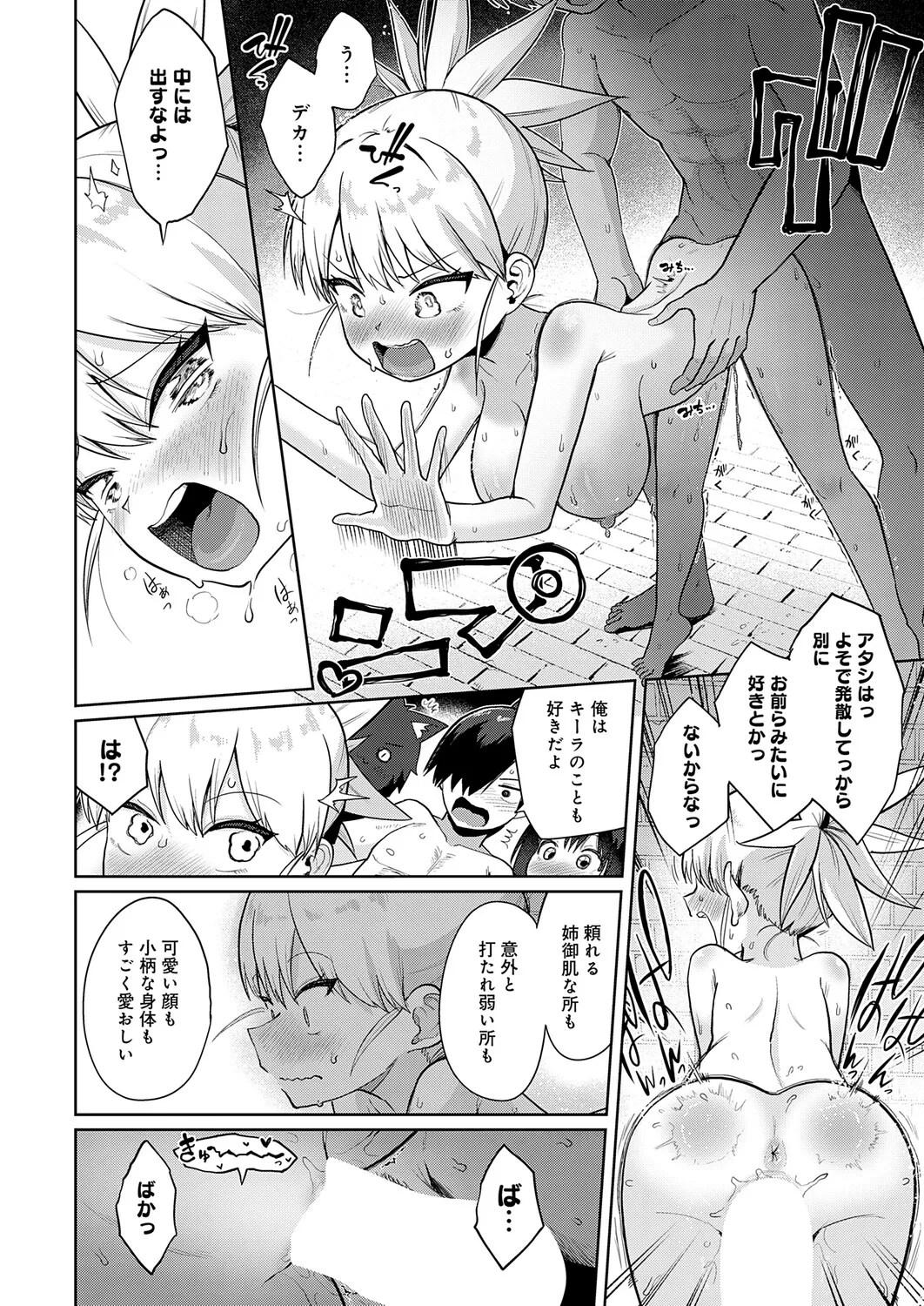 COMIC Anthurium 2026-03[Digital] Page 387