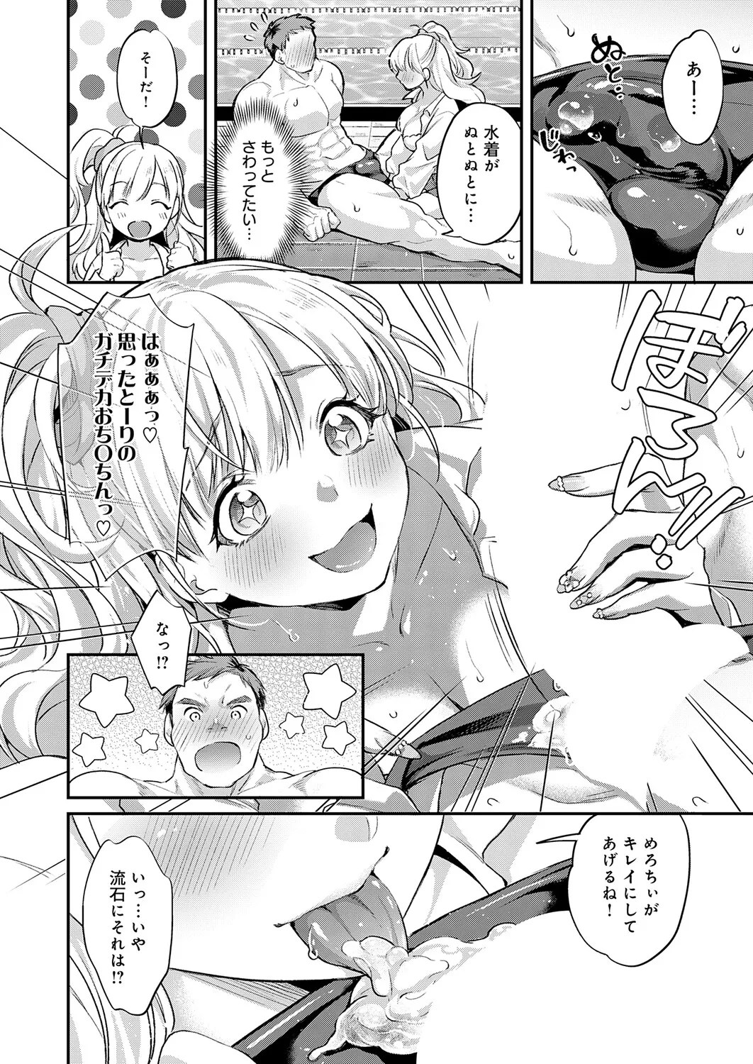 COMIC Anthurium 2026-03[Digital] Page 407