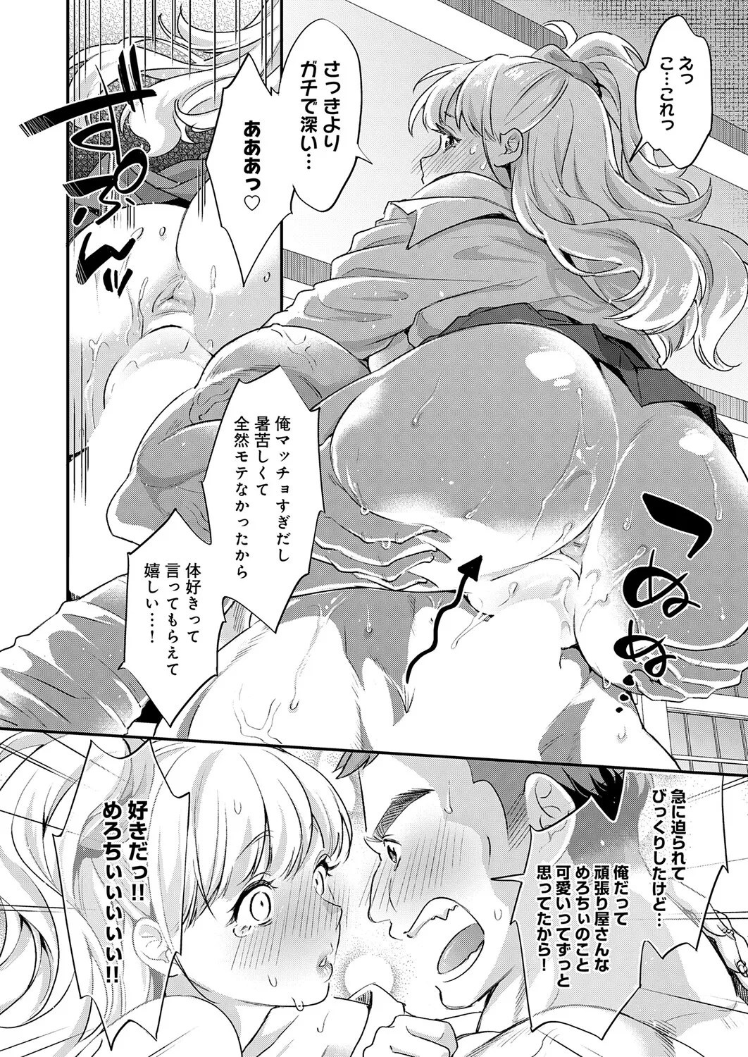COMIC Anthurium 2026-03[Digital] Page 415