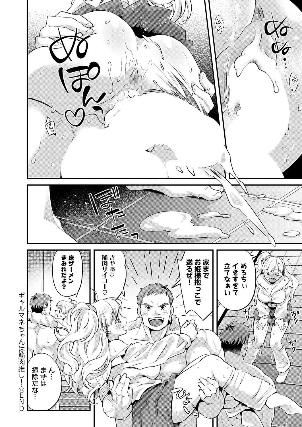 COMIC Anthurium 2026-03[Digital] Page 419
