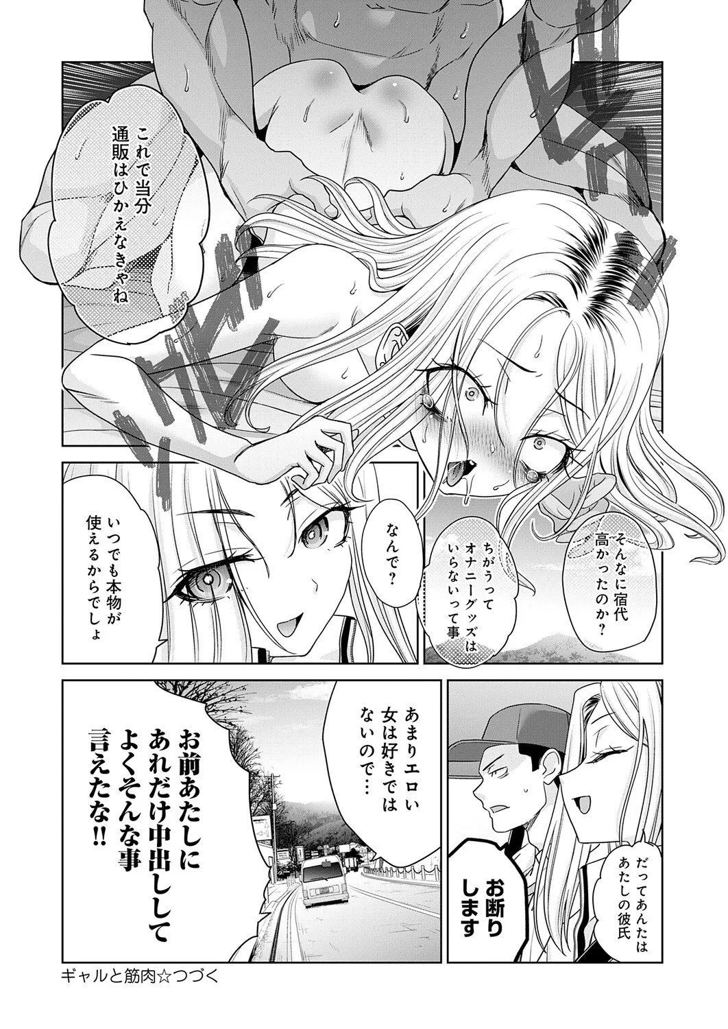 COMIC Anthurium 2026-03[Digital] Page 441
