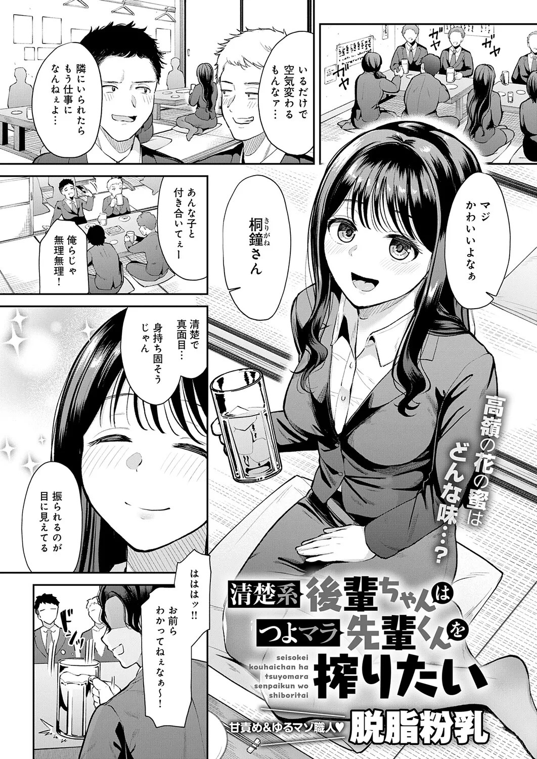 COMIC Anthurium 2026-03[Digital] Page 444
