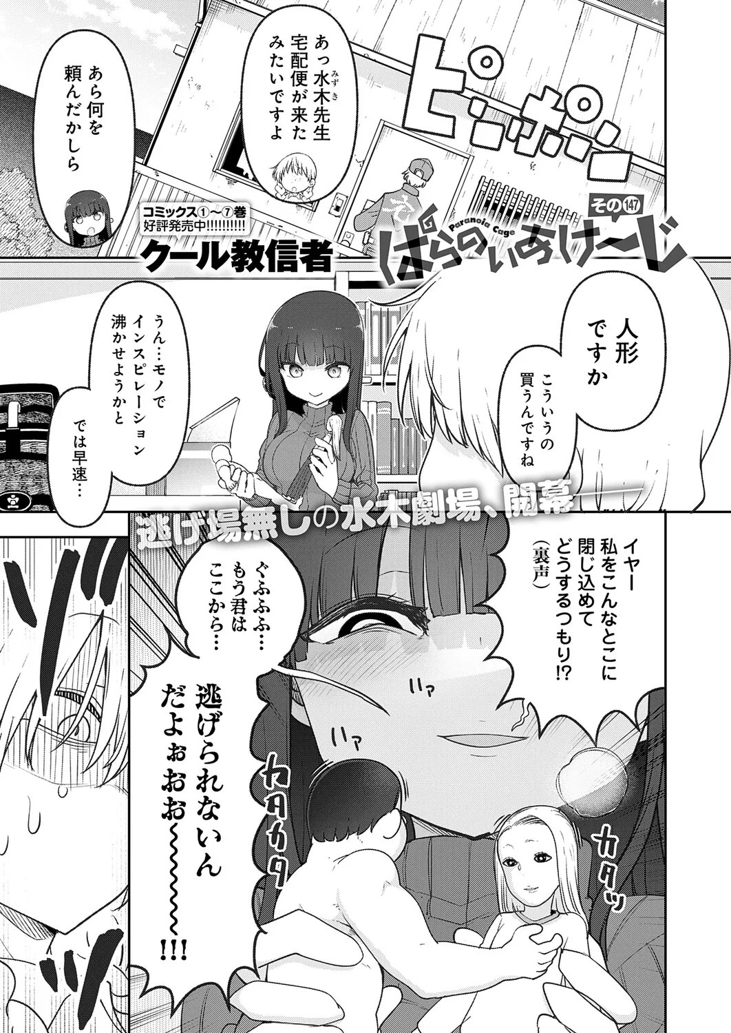 COMIC Anthurium 2026-03[Digital] Page 478