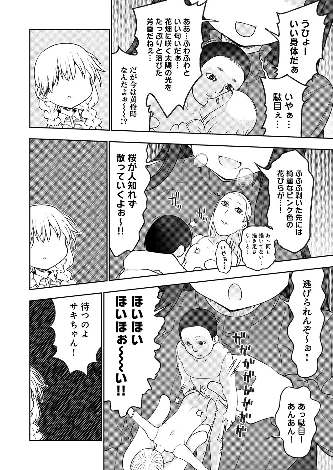 COMIC Anthurium 2026-03[Digital] Page 479