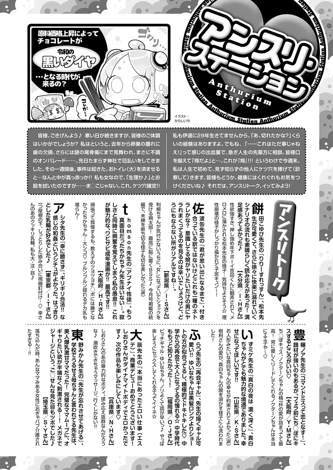 COMIC Anthurium 2026-03[Digital] Page 491