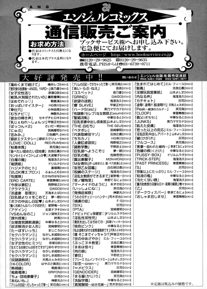 [Otono Natsu]Datenshi no Houkago -ANGEL YARD-(English) Page 190