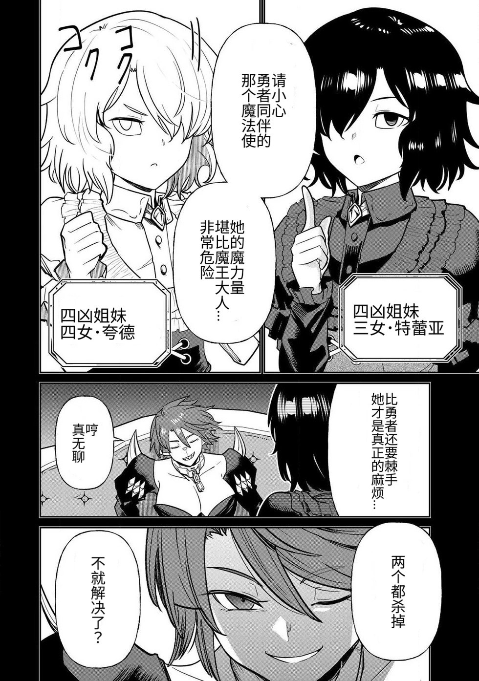 [Ara otaku]The Hero of the Reunion | 再会的勇者[chinese] Page 201